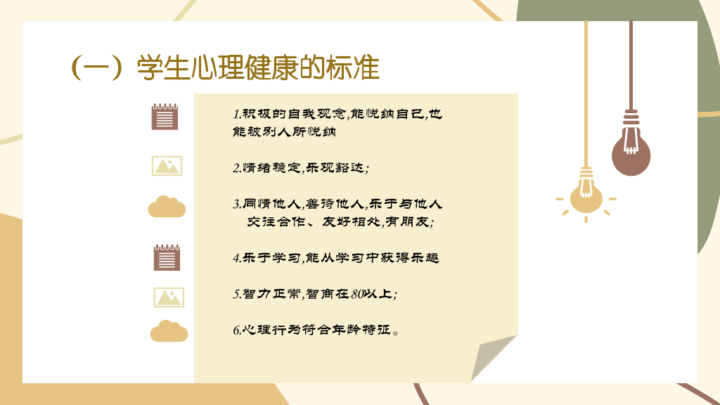 177#中学生心理健康教育主题