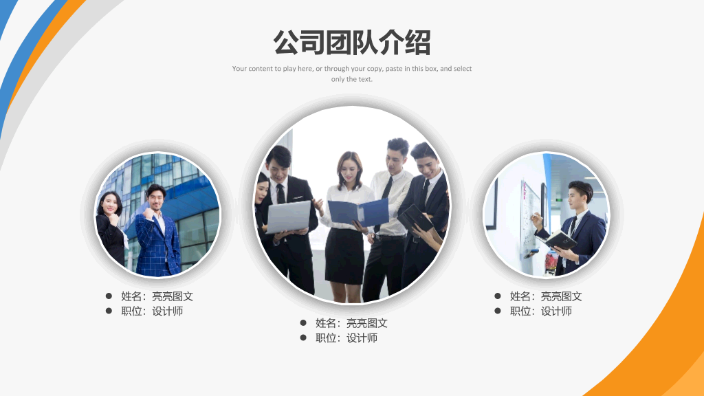 180#蓝橙配色的企业公司团队建设PPT模板