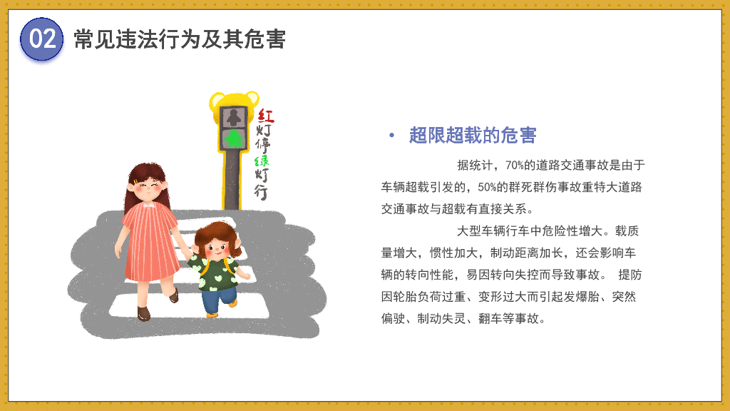 175#大学生安全培训主题班会PPT