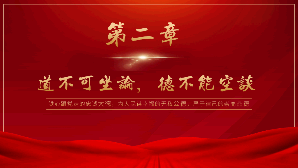 136#党史党课3