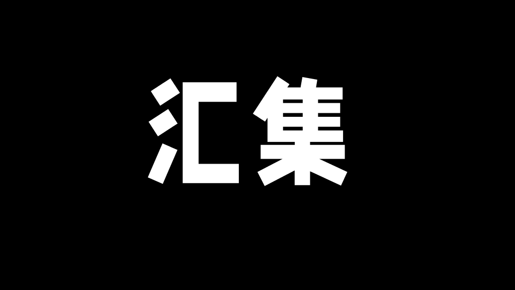 166#个人自我介绍快闪风格PPT