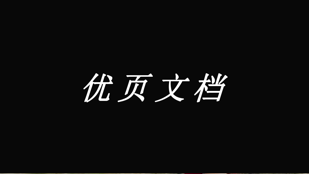 166#个人自我介绍快闪风格PPT1