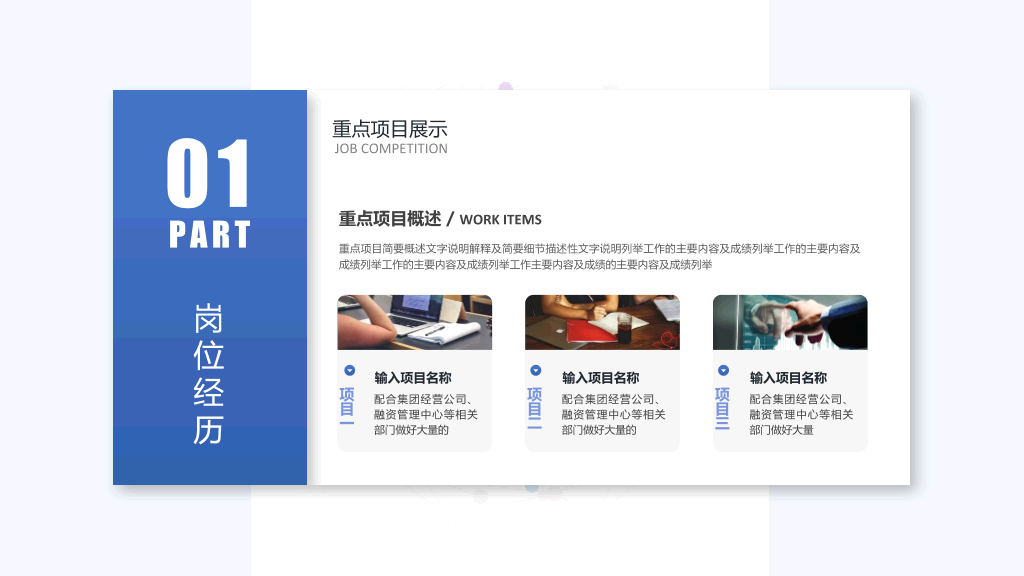 165#竞聘岗位个人简历PPT模板