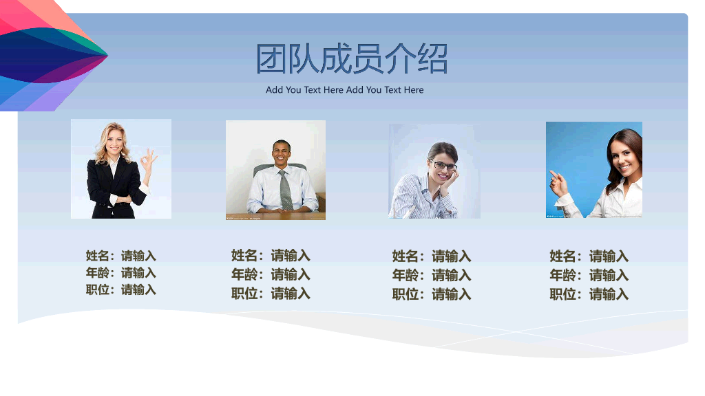 127#公司团队成员介绍PPT