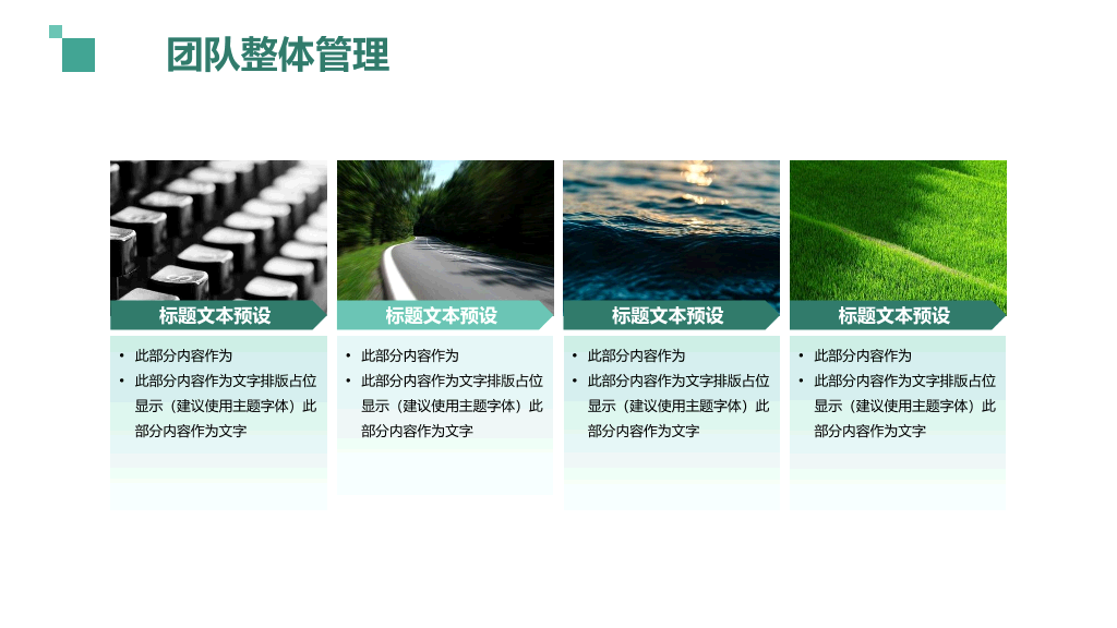 180#扁平化《团队力量》团队管理培训课件PPT