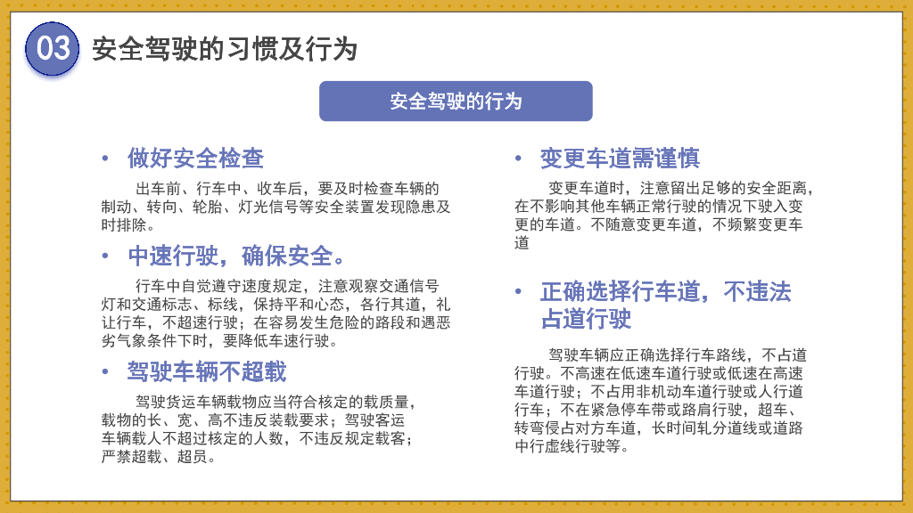 175#大学生安全培训主题班会PPT