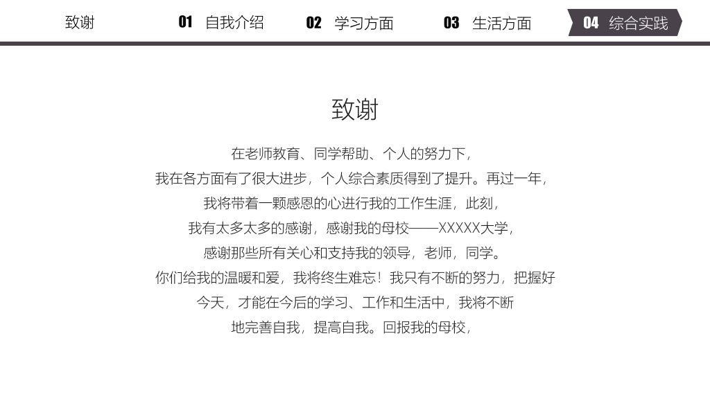 171#奖学金申请答辩PPT模板1