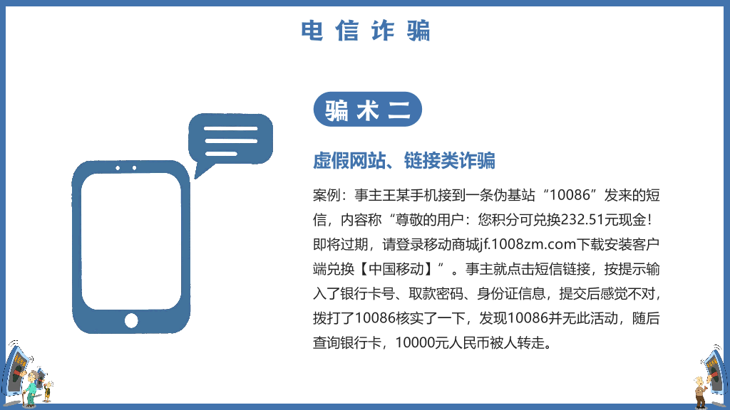 175#打击预防电信诈骗宣传推广PPT