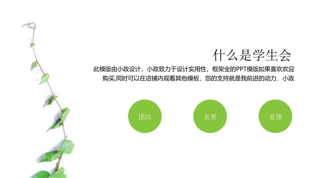 172#大学学生会校园迎新PPT