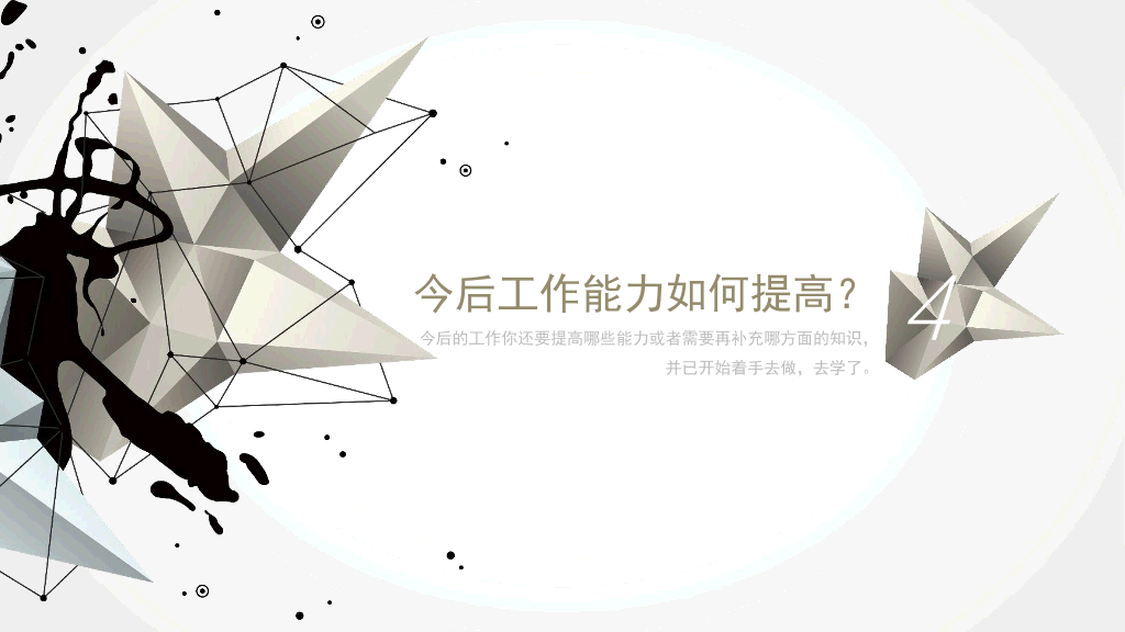 106#几何线条科技感员工转正述职报告PPT模板