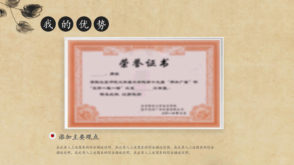 172#古典风学生会主席竞选PPT