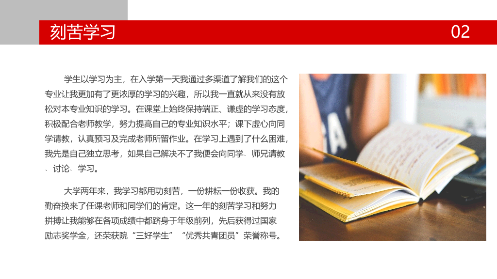 171#大学奖学金申请答辩PPT3