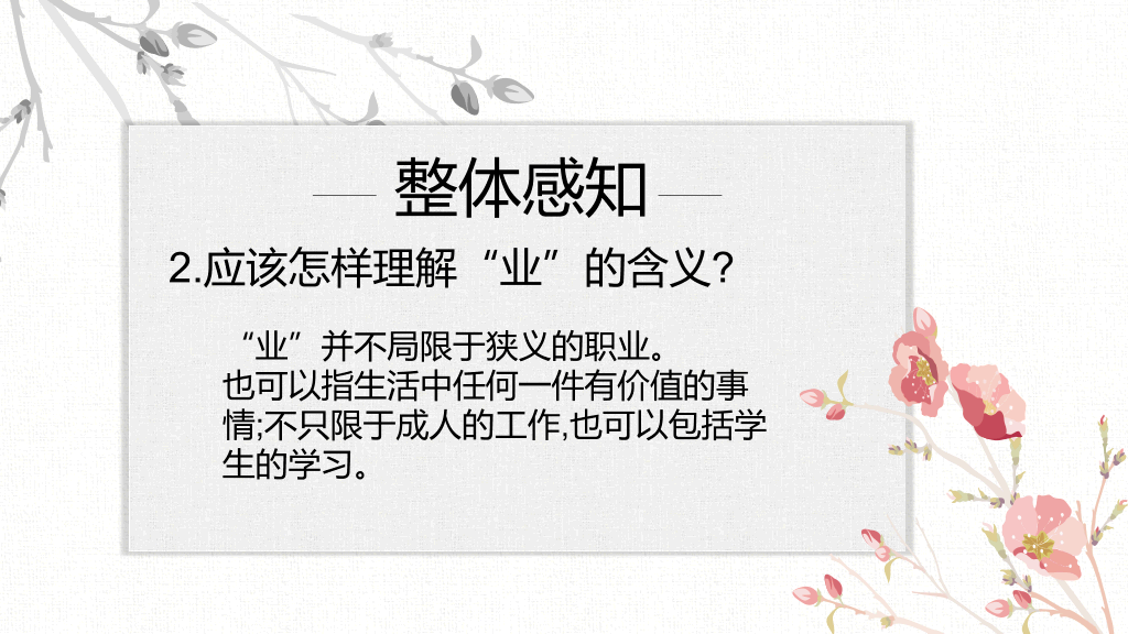 170#敬业与乐业PPT课件1