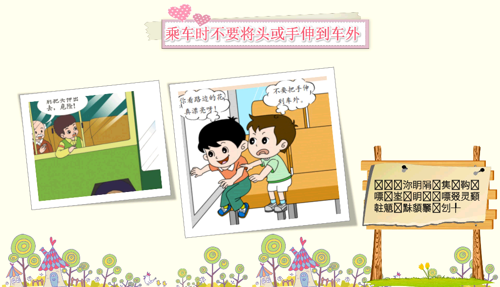 175#幼儿园安全培训主题班会PPT课件