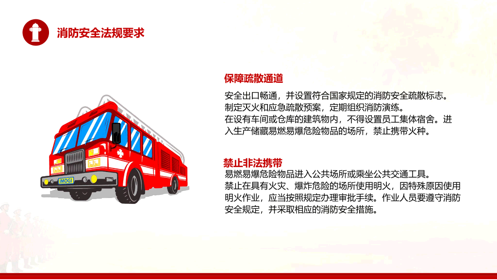 175#企事业单位消防安全知识培训