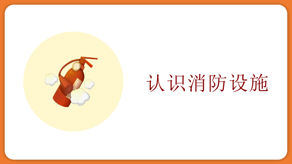 175#卡通风格学校消防安全知识培训