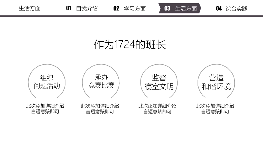 171#奖学金申请答辩PPT模板1