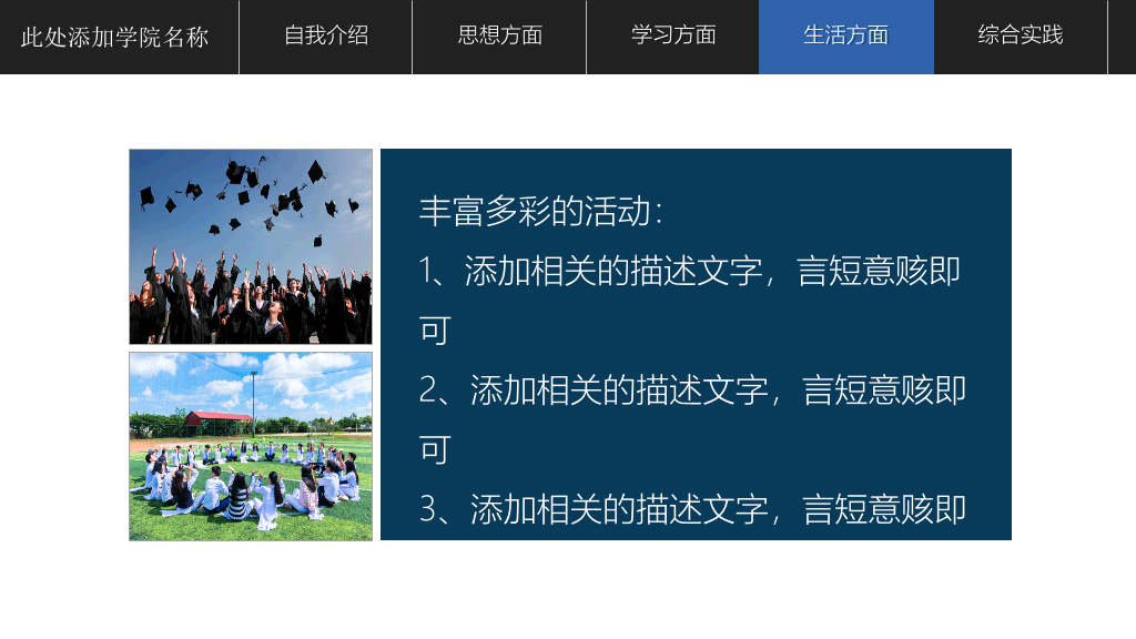 171#深蓝色大学奖学金申请答辩PPT
