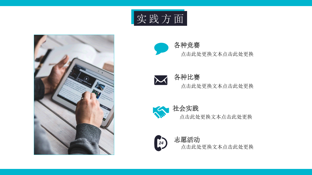 171#大学国家奖学金申请答辩PPT4