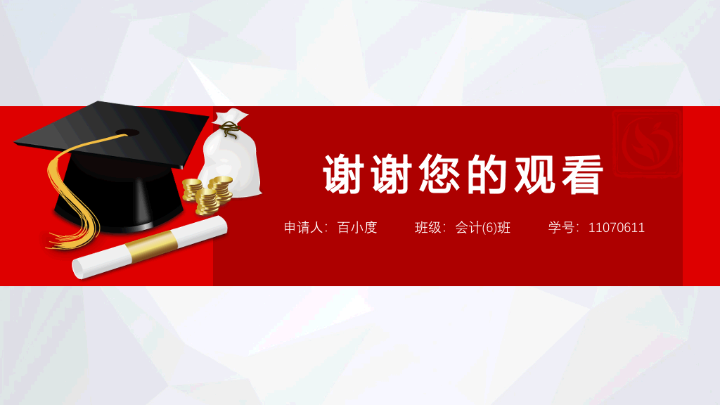 171#大学国家奖学金申请答辩PPT1