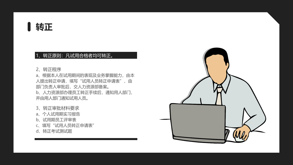 108#公司员工招聘管理办法