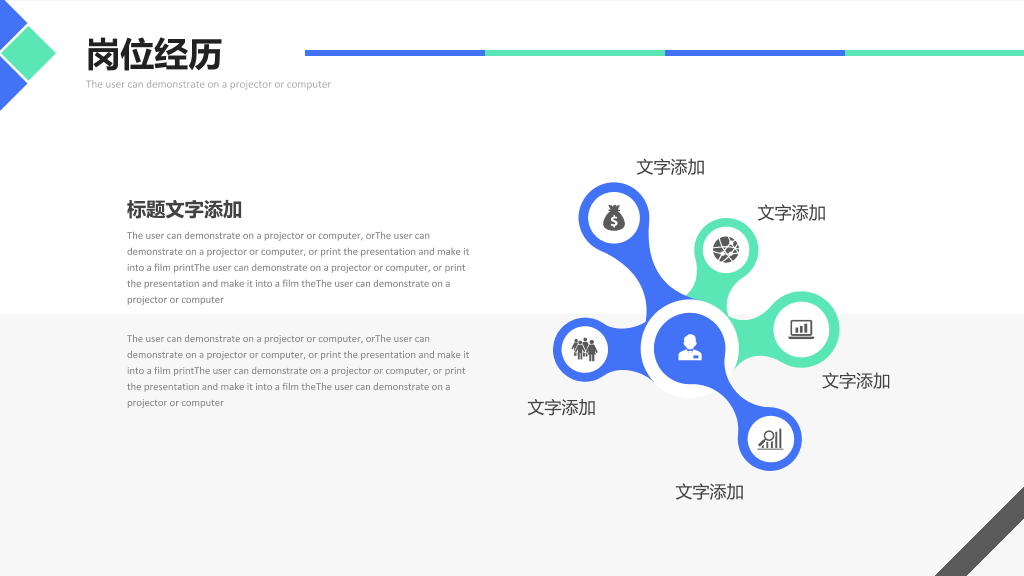 165#蓝绿配色个人岗位竞聘PPT