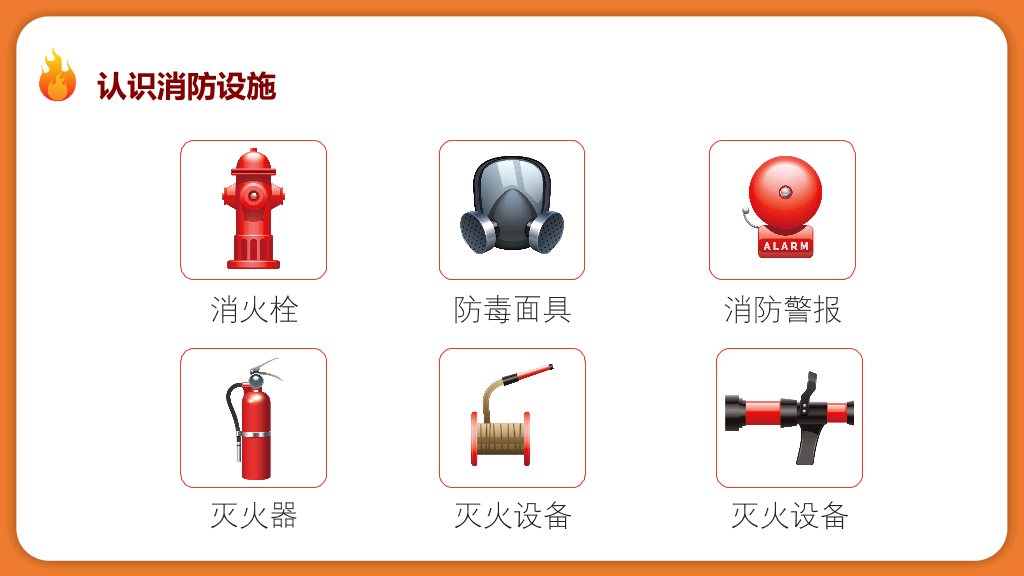 175#卡通风格学校消防安全知识培训