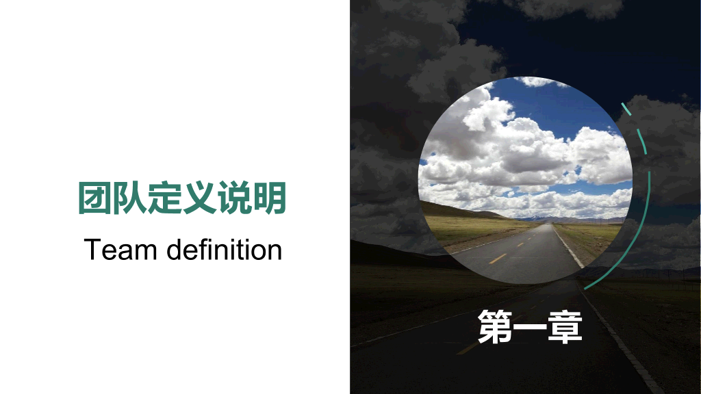 180#扁平化《团队力量》团队管理培训课件PPT