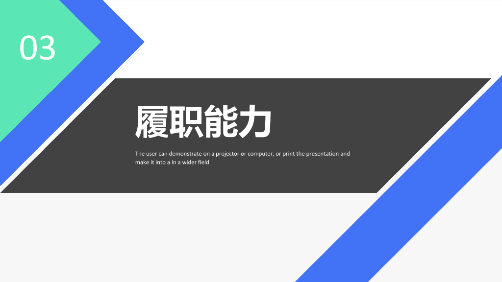 165#蓝绿配色个人岗位竞聘PPT