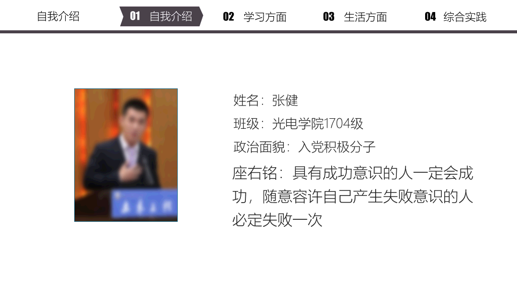 171#奖学金申请答辩PPT模板1