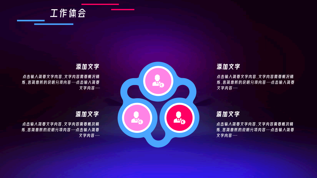 107#抖音风新员工转正汇报PPT