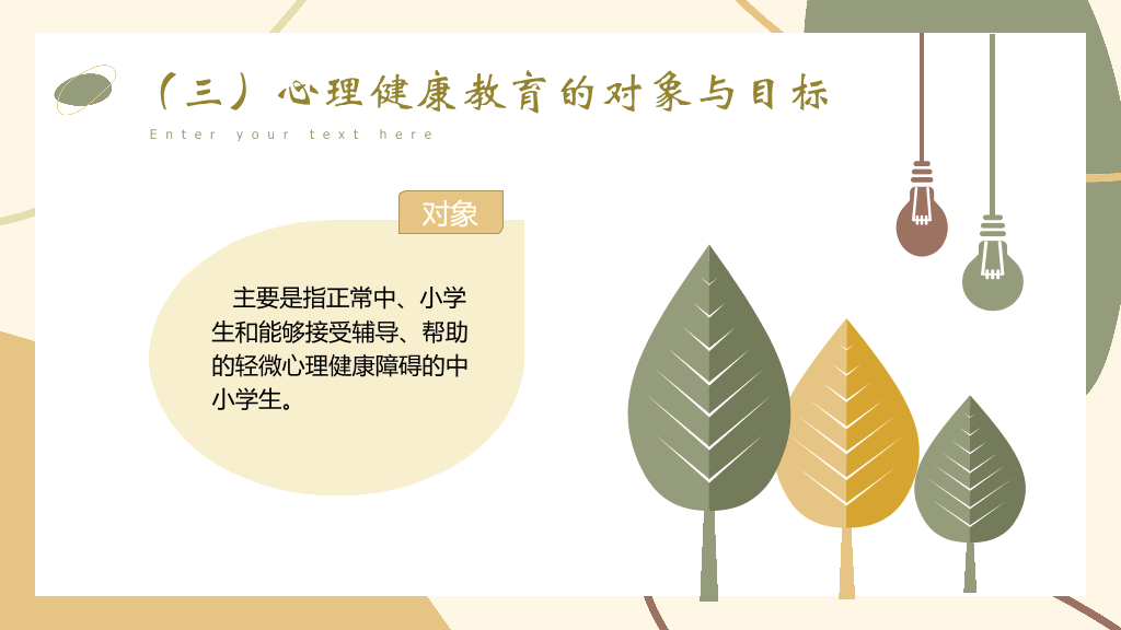 177#中学生心理健康教育主题