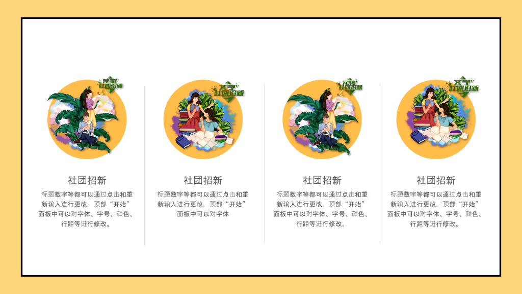 172#大学学生会社团招新PPT