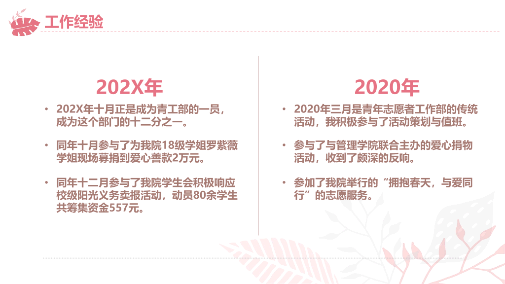 172#大学团委学生会换届竞选