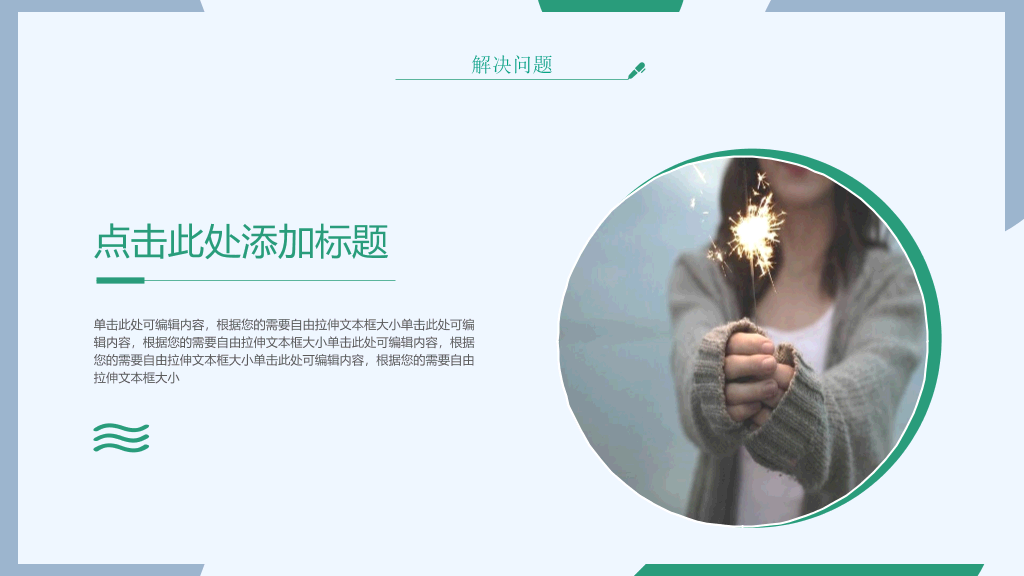 165#绿色时尚个人简历求职竞聘PPT