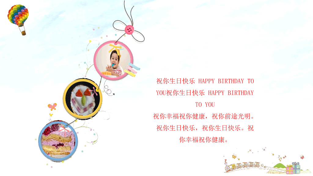 181#五彩缤纷生日快乐PPT模板