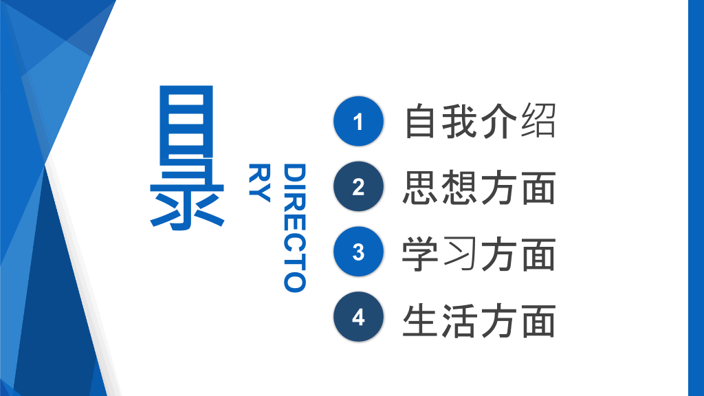 171#国家奖学金申请答辩PPT9 (2)