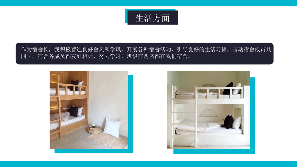 171#大学国家奖学金申请答辩PPT4