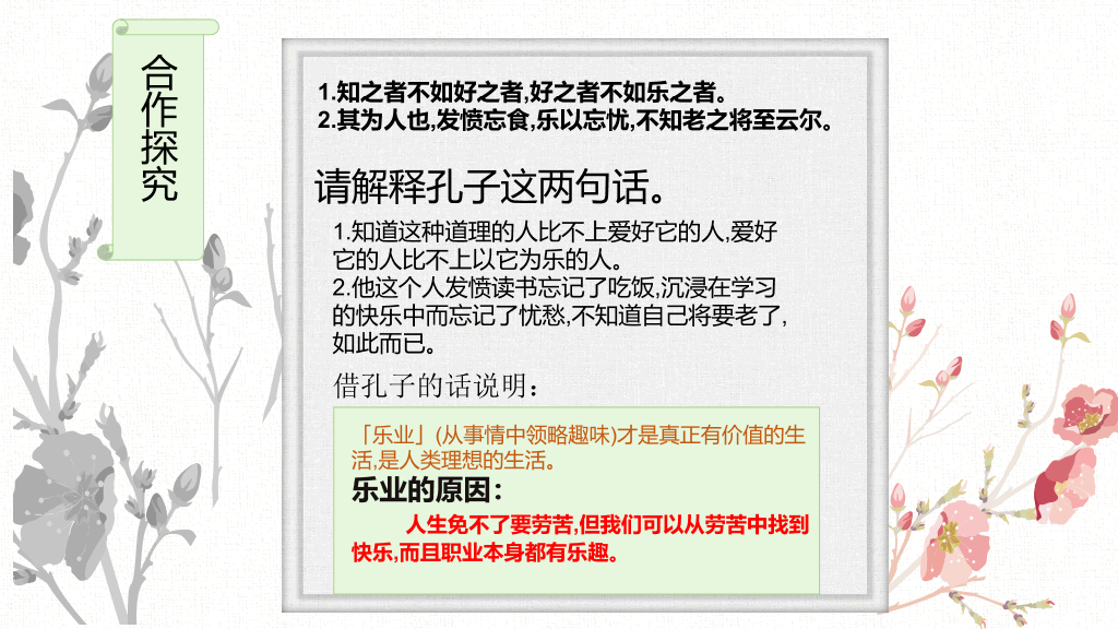 170#敬业与乐业PPT课件1