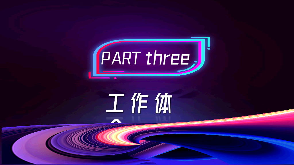 107#抖音风新员工转正汇报PPT