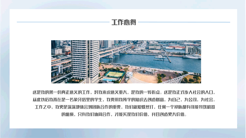 107#蓝色新员工转正汇报PPT