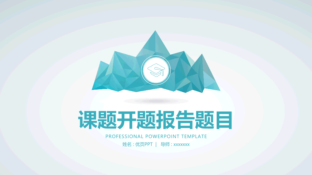 114#清新简约课题开题报告PPT模板