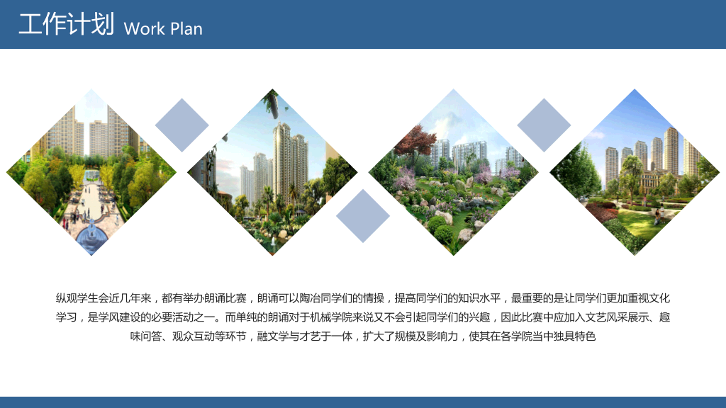 172#大学学生会班干部竞选PPT3