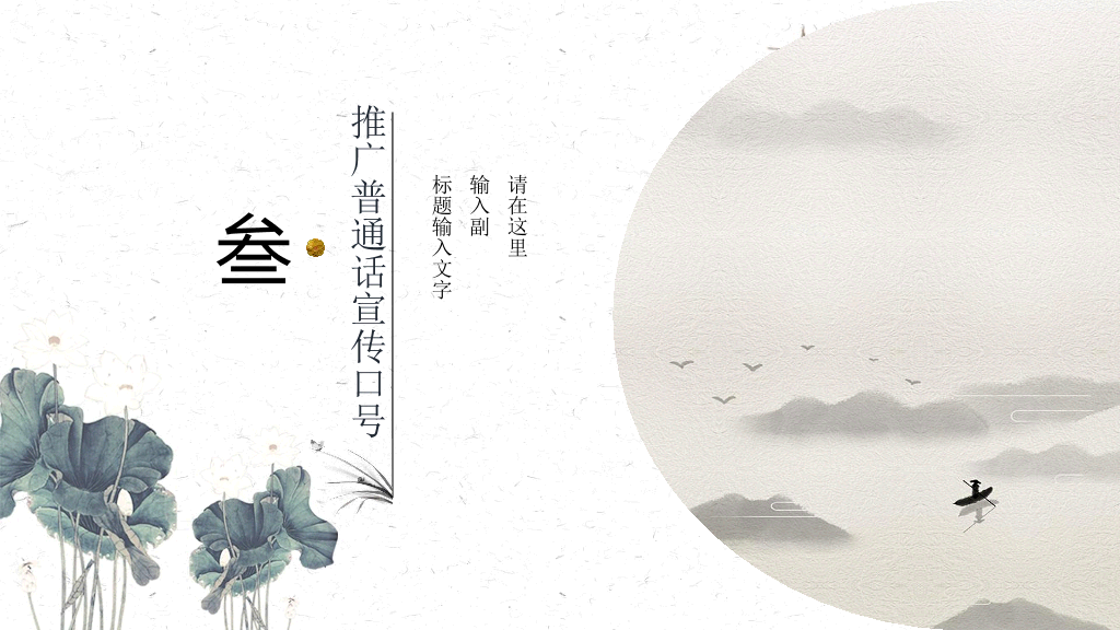 166#推广普通话PPT3
