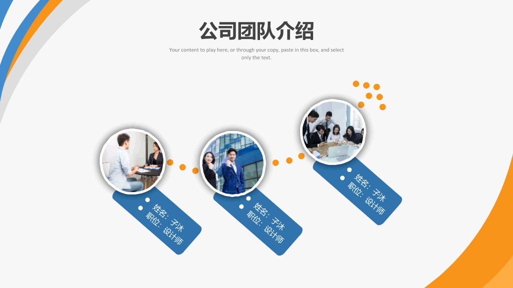 180#蓝橙配色的企业公司团队建设PPT模板