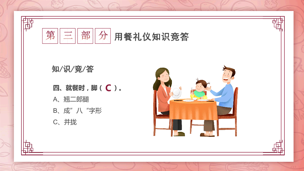 173#小学生餐桌礼仪学习主题班会PPT