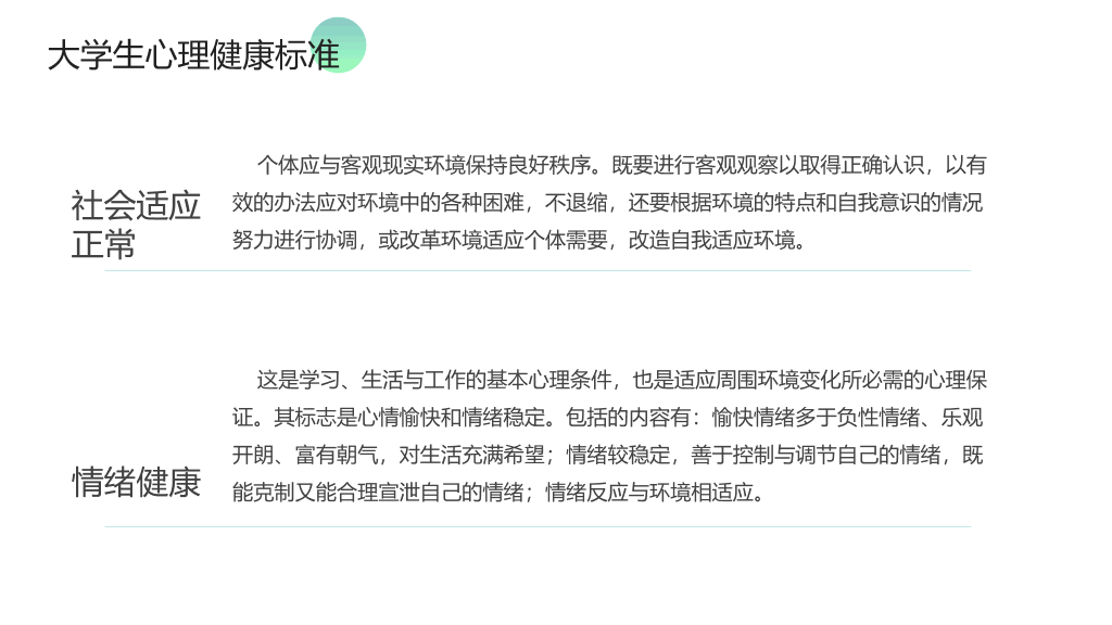 153#大学生心理健康教育