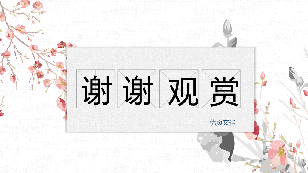 170#敬业与乐业PPT课件1