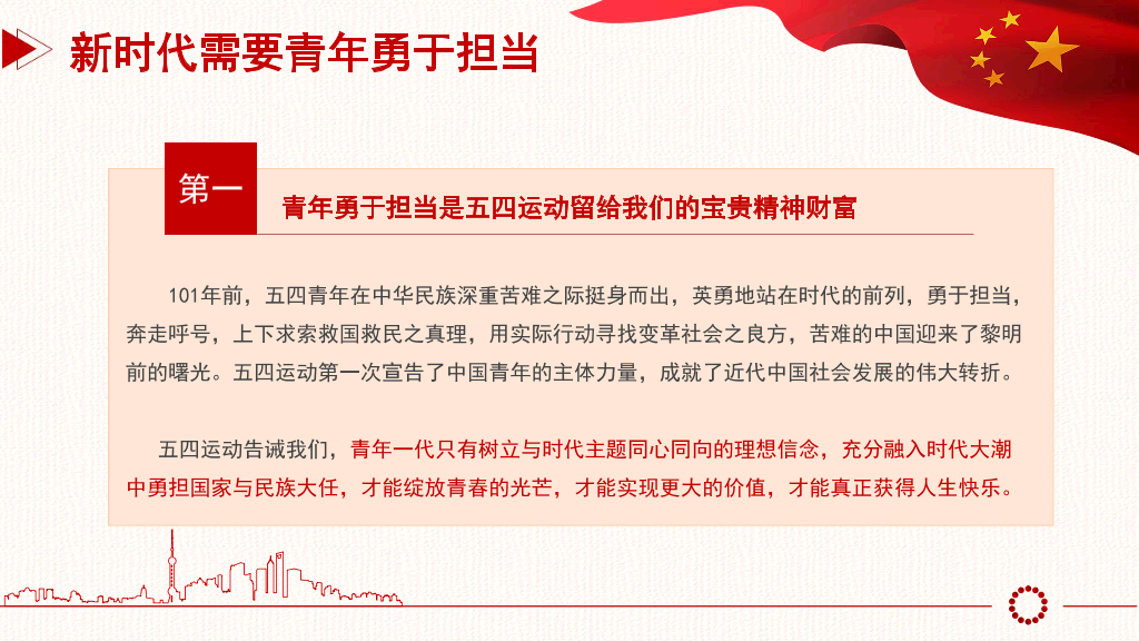 136#五四主题团日活动1