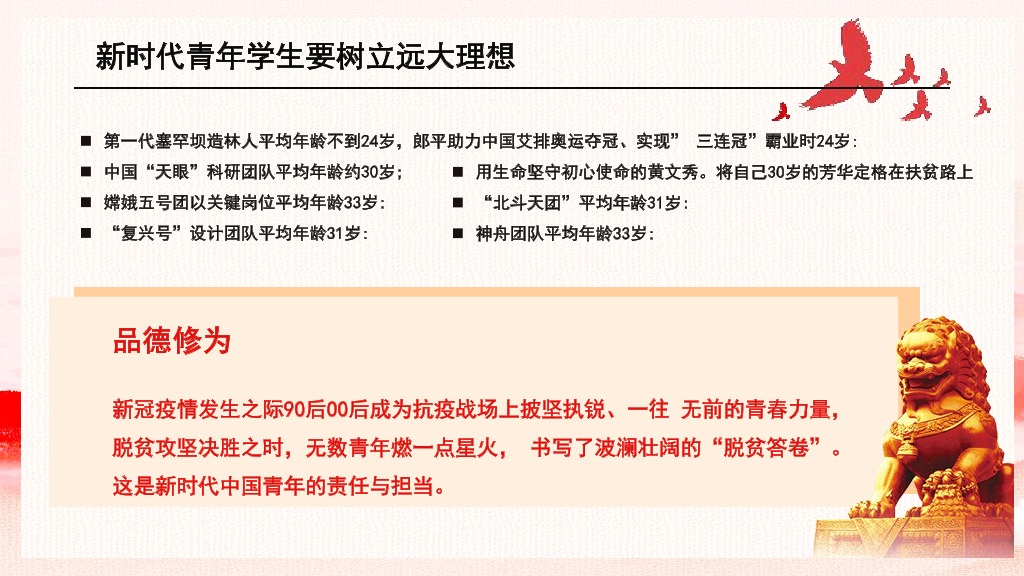 136#新时代新青年团日活动PPT